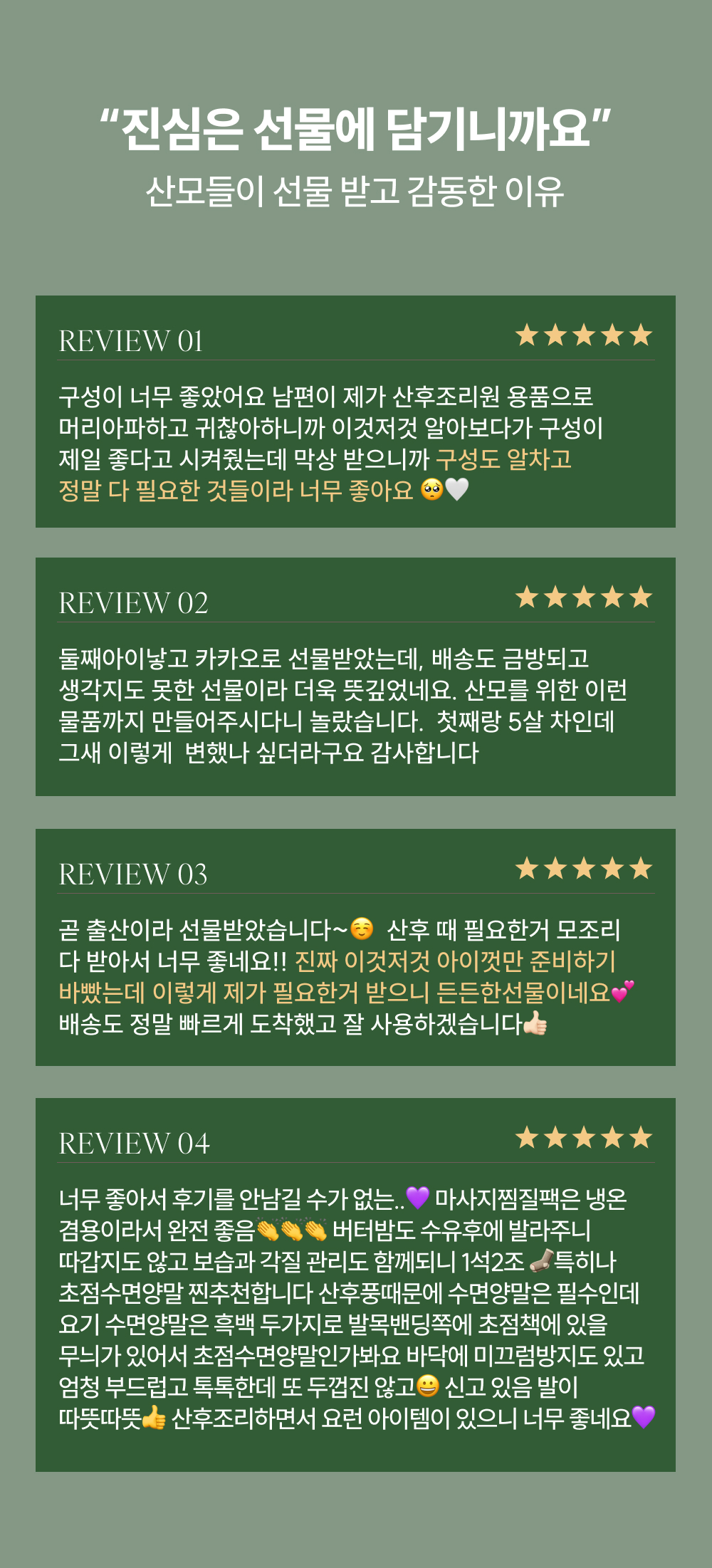 튼튼맘스 산후조리원 기프트 상세페이지