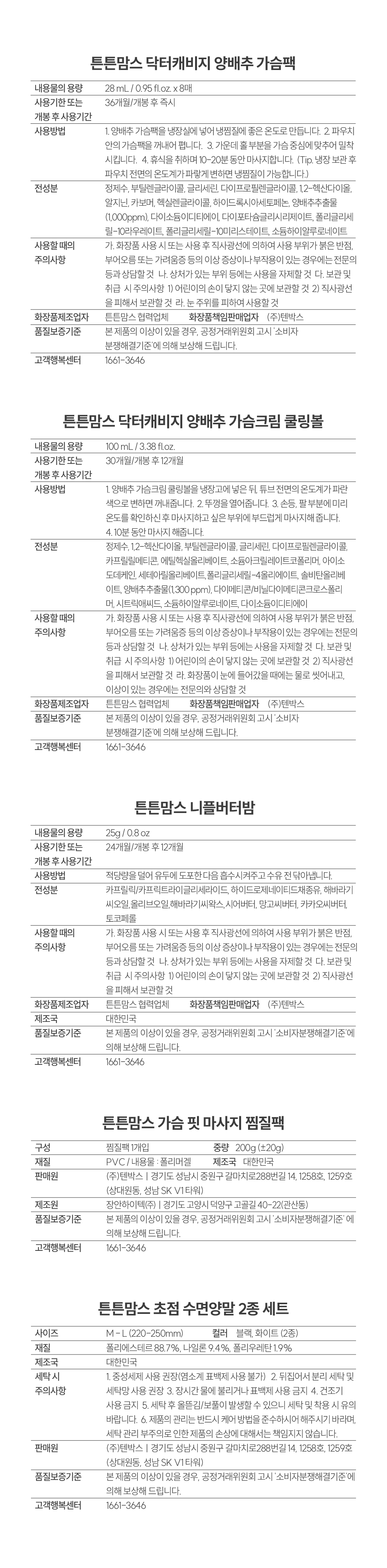 튼튼맘스 산후조리원 기프트 상세페이지