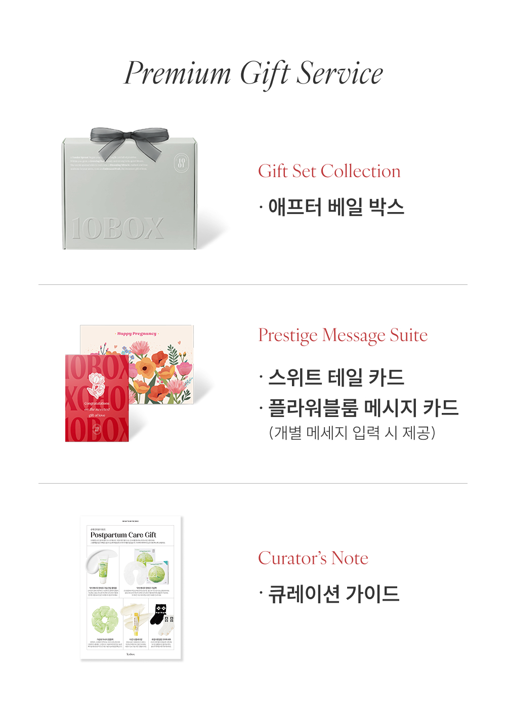 튼튼맘스 산후조리원 기프트 상세페이지