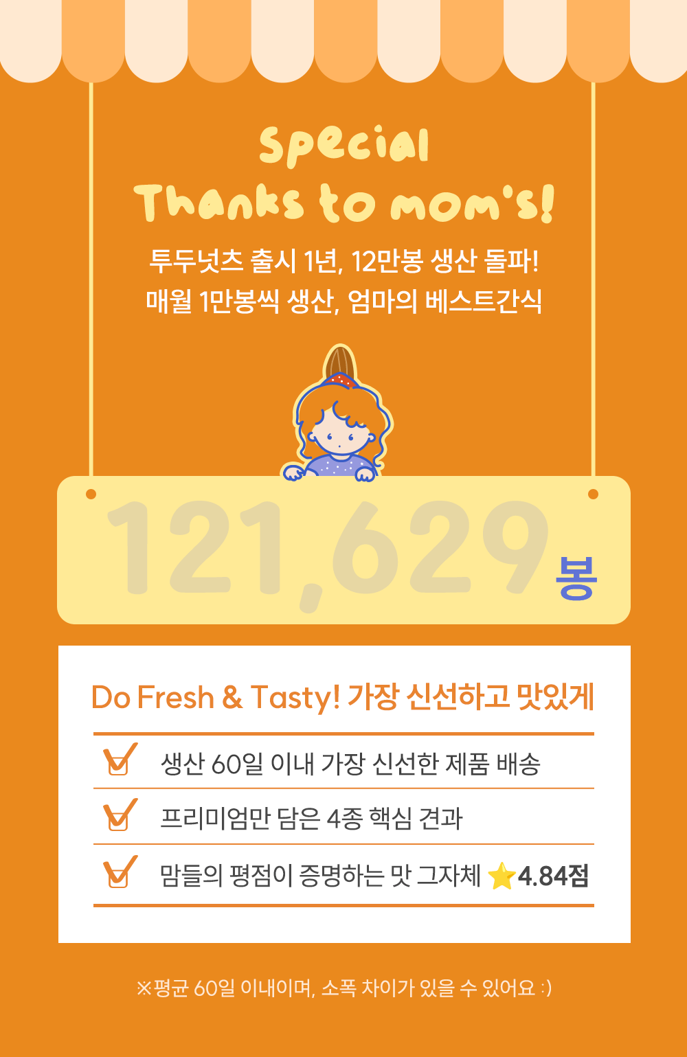 튼튼맘스 투두넛츠 포 우먼 구매 소구력 상세상단배너